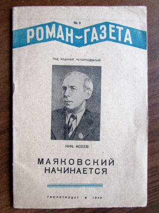 1940 Rare Soviet Russian Book By Nikolay Aseev.  Mayakovsky Begins.  1st Edition