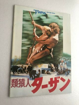 Japan Movie Souvenir Program ”tarzan The Ape Man” Bo Derek,  Miles O 