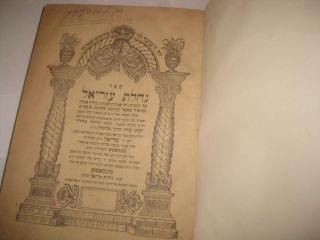 1939 Munkatch First Edition Nachlat Azriel נחלת עזריאל ‬on The Torah גרין