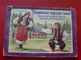 Ukraine.  1946 Dp Germany.  O.  Ctepovuy - Ukrainian National Dances.