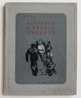 1940 Rare Soviet Russian Propaganda Kids Book About Dzerzhinsky Nkvd 1st Edit.
