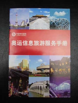2008 Beijing Olympic Games Publication China Mobile Information Booklet