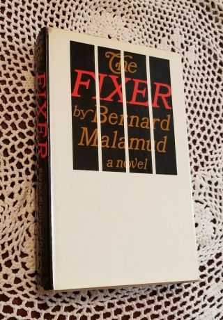 The Fixer By Bernard Malamud (1st Edition,  1st Printing 1966) Pulitzer Prize