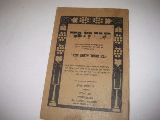1947 York Hebrew - Yiddish Passover Haggadah Fun Unzer Altan Otzar By Justman