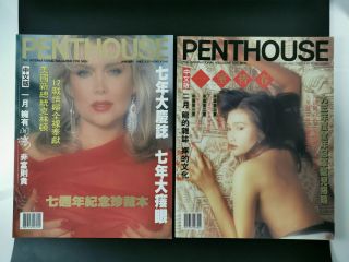 Penthouse Hong Kong Magazines Chinese Rare Vintage Jan Feb 1993 - Out Of Print