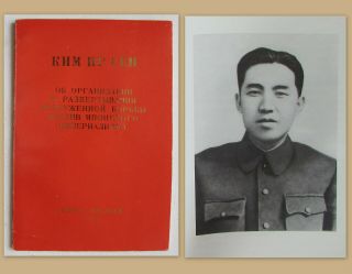1973 In Russian Dprk Book By Kim Il Sung.  Japanese Militarism.  Korea Propaganda