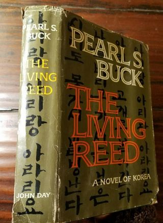 The Living Reed A Novel Of Korea By Pearl S Buck 1963 First Edition