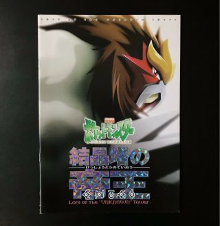 Pokemon 3 The Movie Emperor Of The Crystal Tower Japanese Movie Info File Entei