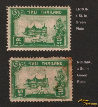1940 Thailand Error 5 St.  Stamp S 239a,  3 St.  Normal Chakri Palace Green Rare