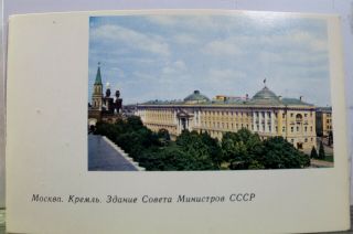 Russia Moscow Kremlin Ussr Council Ministers Building Postcard Old Vintage Card