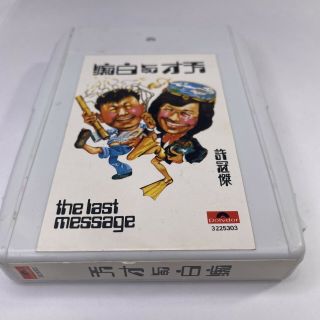 Rare Hong Kong Import: Sam Hui,  The Last Message Soundtrack 8 - Track Tape 1975 2