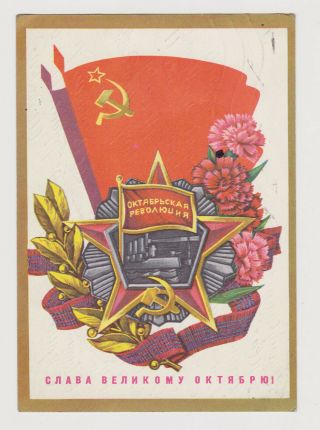58741/ Ussr Vintage 70s Postcard Soviet Russia Communist Propaganda
