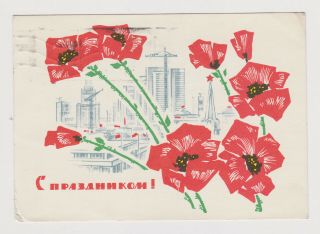 58747/ Ussr Vintage 60s Postcard Soviet Russia Communist Propaganda