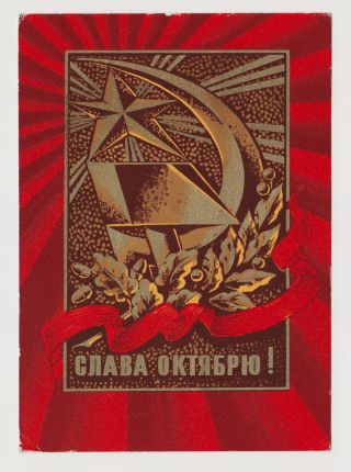 58746/ Ussr Vintage 70s Postcard Soviet Russia Communist Propaganda