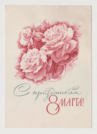 58738/ Ussr Vintage 60s Postcard Soviet Russia Communist Propaganda