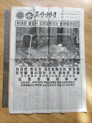 Rare Nkorea Daily Newspaper - People 