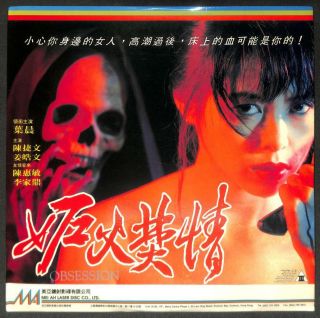 Hong Kong Movie Obsession 妒火焚情 叶晨 Rare Made In Japan Laserdisc Ld1541