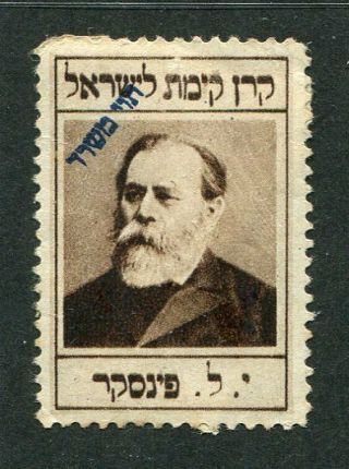 Israel 1916 Leon Pinsker Rare Fiscal/revenue Issue For Jewish National Fund.  443