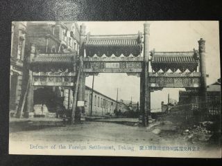 1900 China Boxer Rebellion Defence Of Peking Foreign Settlement Postcard - 八国联军