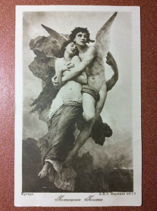 Antique Tsarist Russia Postcard 1909s Nude Man L 