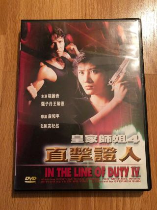 In The Line Of Duty Iv - Action Movie Universe Hk Cynthia Khan Donnie Yen Rare