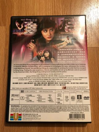 In The Line of Duty IV - Action Movie Universe HK Cynthia Khan Donnie Yen RARE 2
