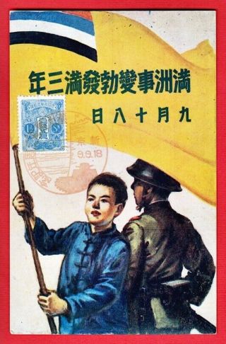 1934 Japan Japanese Military Army Propaganda Art Postcard Mukden Incident