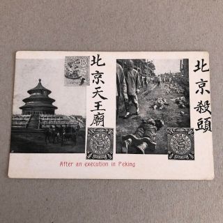 T) Postcard China Beheading Uncirculated G Peking