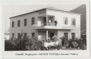 Greece Lamia Loutra Ypatis Ipati Springs Greek Postcard Lefkos Pyrgos Hotel