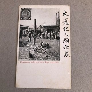 T) Postcard China Beheading Uncirculated F