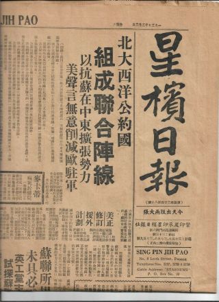 1957 Sing Pin Jih Pao Chinese Cinema Shows Lady In Cheongsam Newspaper Penang