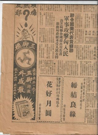 1957 Sing Pin Jih Pao Chinese Cinema Shows Lady In Cheongsam Newspaper Penang 3