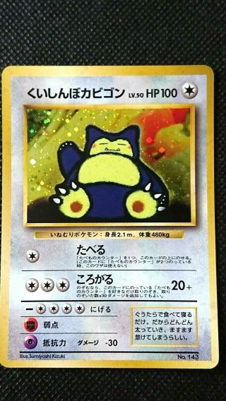 Pokemon Card Hungry Snorlax No.  143 Japanese Limited Holo Rare