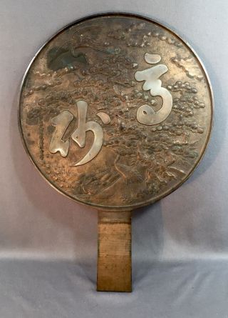 Antique Japanese Kagami Hand Mirror Bronze 9 1/2” Late 19th C.  Lm97