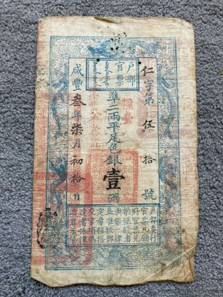 Rare Old Chinese Qing Dynasty Xianfeng Period Paper Bank Note