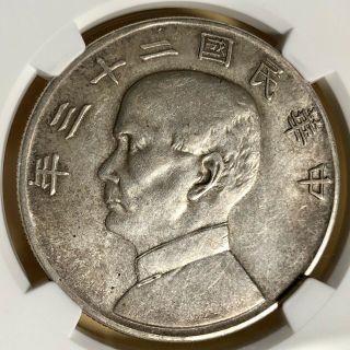1934 China,  Junk One Dollar,  Silver Coin,  Sun Yat - Sen,  Chinese Antique,  Ngc Au58