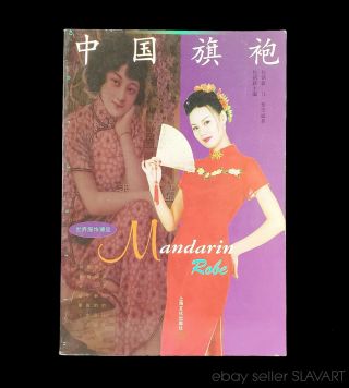 Book Chinese Fashion Mandarin Robe Cheongsam Dress History Silk China Silk Rare