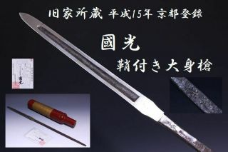 Japan Antique Edo Long Spear 國光 Yari Yoroi Kabuto Samurai Katana Sword Busho