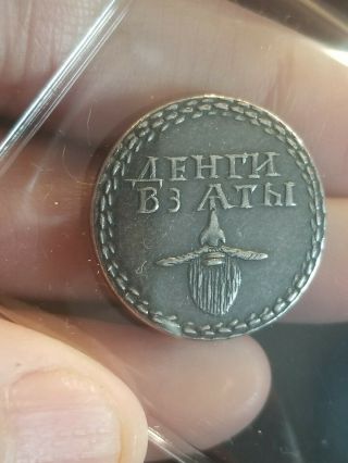 2019 Smithsonian Russian Beard 10 Gram Silver Antiqued Token