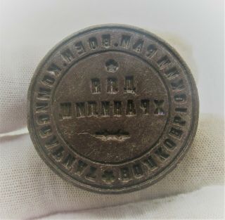 Old Antique Russian Bronze Royal Seal Stamp 18th - 19th Century Ad