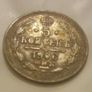 1906 Antique Russian Empire,  5 Kopeks Silver Coin,  0.  87g - 15mm 1906 - 5