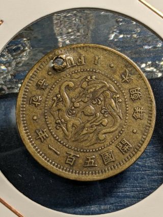 [scarce] Antique Korea 1892 Yr501 大朝鲜 Great Korea 1 Fun Brass Coin 大朝鮮 開國五百一年一分