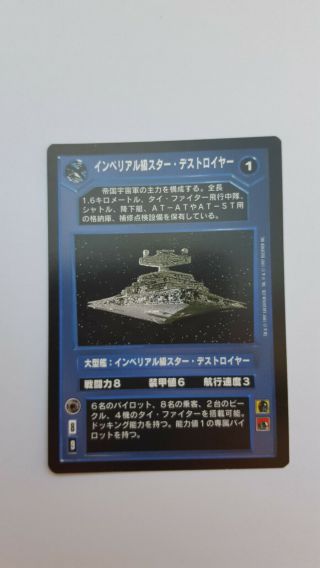 ,  Imperial - Class Star,  Star Wars Ccg - Swccg Premiere Bb Japanisch / Japanese
