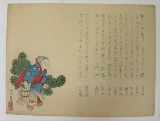 Beauty,  Pine :japanese Print,  Surimono