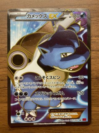 Ex - Nm | Blastoise Ex 061/060 Sr Xy1 1st Edition | Pokemon Japanese Card