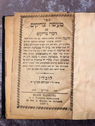 Maase Tzadikim Stories Of Tzdikim/lublin 1899/antique Old Hebrew Books Judaica