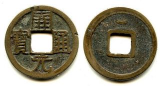 Kai Yuan Cash W/crescent,  Middle Issue C.  713 - 844 Ad,  Tang,  China (h14.  4u)