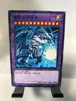 Yugioh Japanese Blue - Eyes Ultimate Dragon Msc1 - Jp001 Millennium Rare