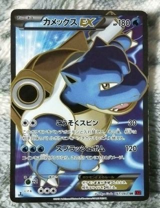 Vg Blastoise Ex 061/060 Sr Xy1 Pokemon Card Japanese F/s