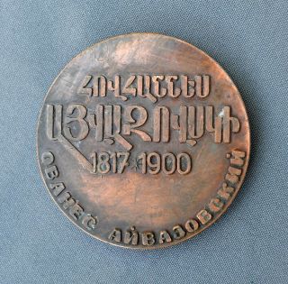 1990 Hovhannes Ivan AYVAZOVSKY Armenian Seascape Painter Table Medal Armenia 2